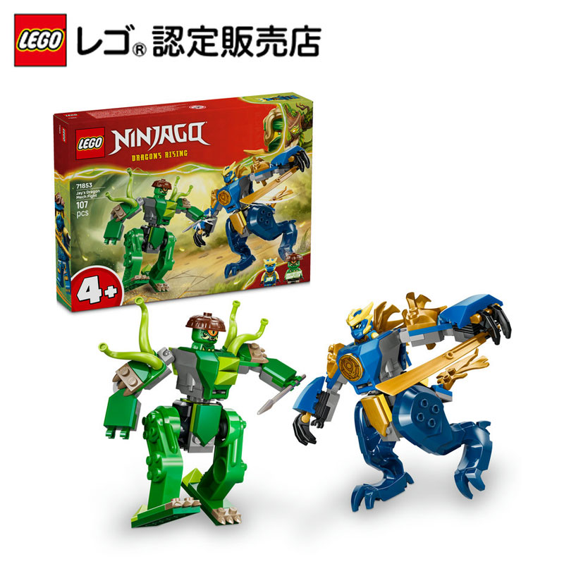 楽天市場】【レゴ 認定販売店】 レゴ ニンジャゴー ジェイのドラゴン