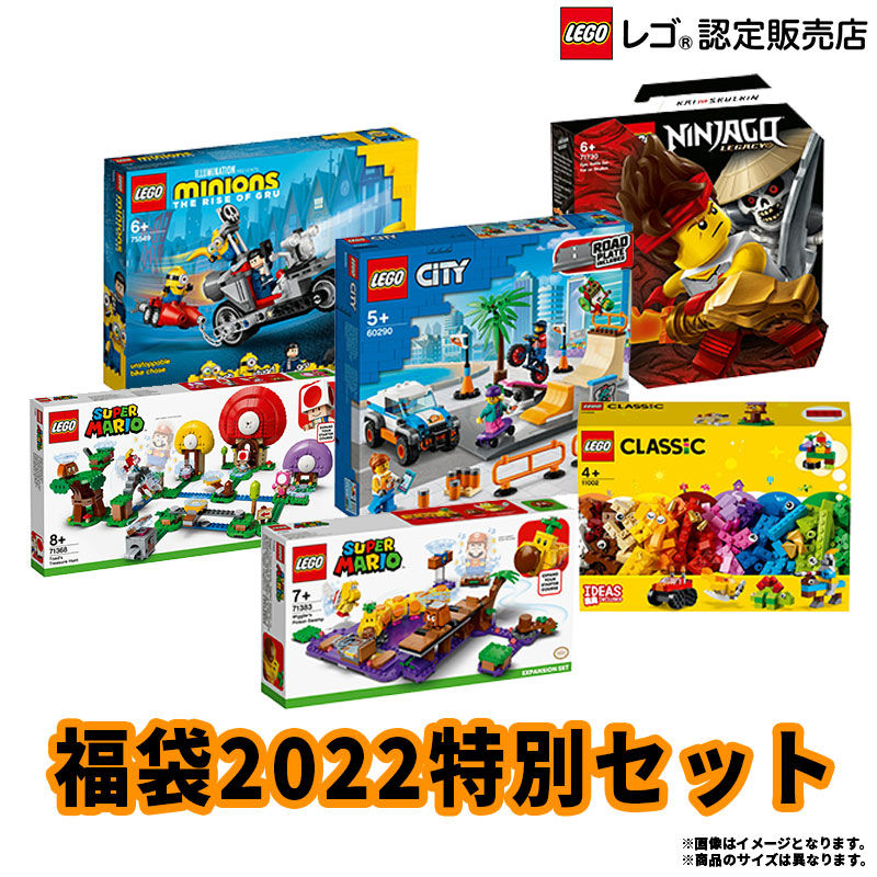 レゴ(R) (LEGO) 福袋2022特別セットA