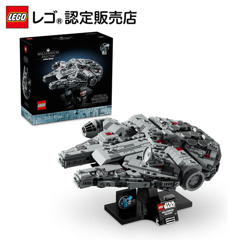 楽天市場】【流通 限定商品】レゴ スター・ウォーズ ミレニアム・ファルコン 75192 【STAR WARS 好きへの  プレゼント】【女の子も男の子も大人も楽しめるおもちゃ】【大人ファンのための】【クリスマス プレゼント に！】 : ベネリック レゴストア楽天市場店