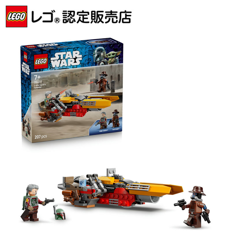 楽天市場】【レゴ 認定販売店】 レゴ スター・ウォーズ マンダロリアン
