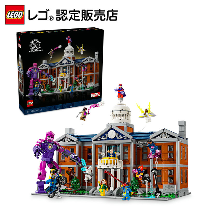 【流通限定商品】 レゴ スーパー・ヒーローズ X-Men：X-マンション 76294 【女の子も男の子も大人も楽しめるおもちゃ】【マーベル MCU アメコミ 好きな方へのプレゼント】【大人へ贈るギフト】【クリスマス プレゼント に！】画像