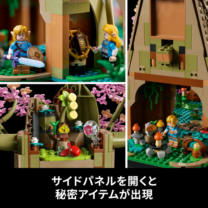 ブランドチャネル 限定商品】 レゴ ゼルダの伝説 デクの樹 2 in 1