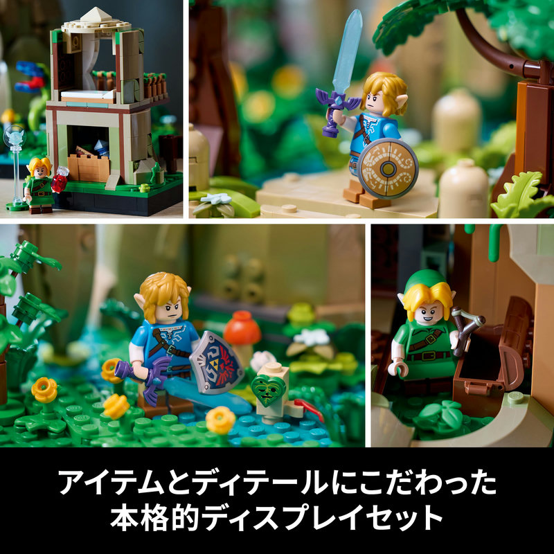 ブランドチャネル 限定商品】 レゴ ゼルダの伝説 デクの樹 2 in