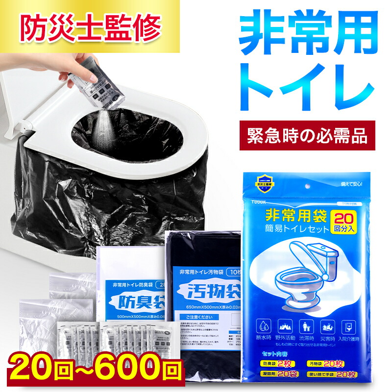 【防災士取り締まる】 飾り気の無い室内用便器 不仕合わせ用 非常用室内用便器書き割り 防災装置 防災グッズ 防災書き割り 20～600回分 非常用飾り気の無い室内用便器 防臭袋 使い捨てグローブ 凝り固まる剤 アウトドア 介護用 防災 持ちはこぶ室内用便器 颶風 差し潮 不仕合わせ時 断水時 飾り気の無い当て嵌める 長日月保護すること まさかの時時 防災士取り締まる 差し上げ物 父の日