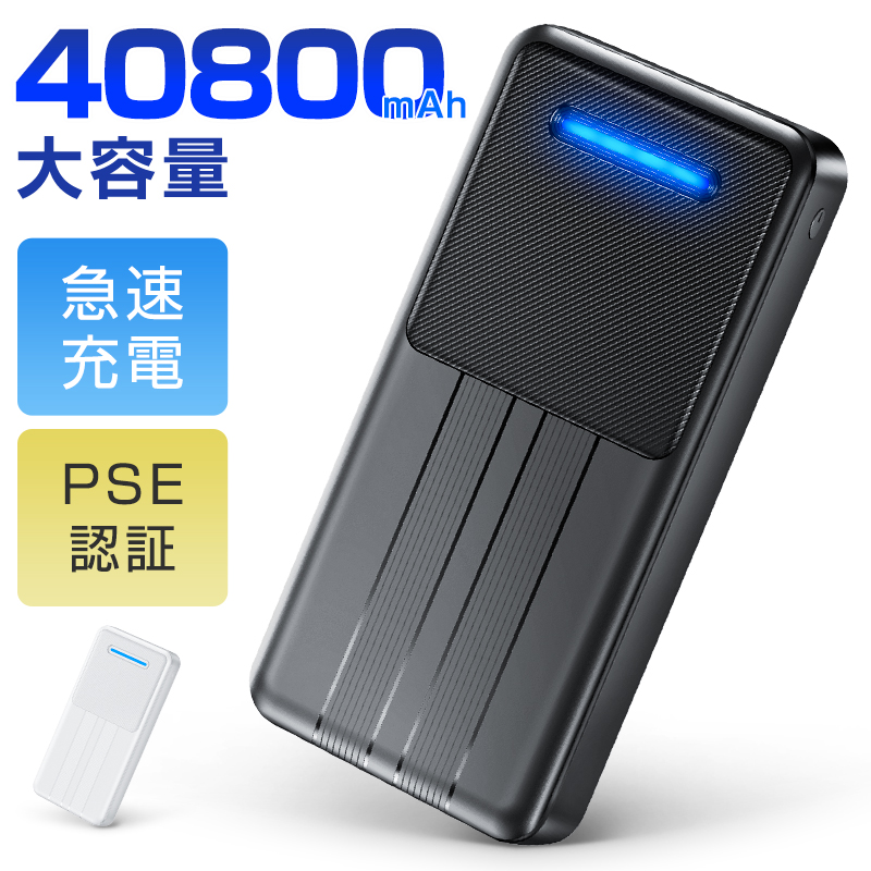 モバイルバッテリー 超大容量40800 5台同時充電 防災 多機能 PSE認証 g07_main.jpg