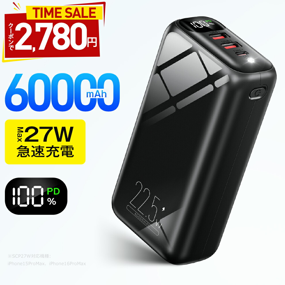 モバイルバッテリー\クーポンで3,980円●Max27w急速充電/60000mAn大容量モバイルバッテリー大容量小型SCP22.5W高速充電3台同時LED残量表示懐中電灯携帯充電器充電器安全回路保護持ち運び便利PSE認証災害時にも役立つ！iPhone/iPadmini/andoroid対応