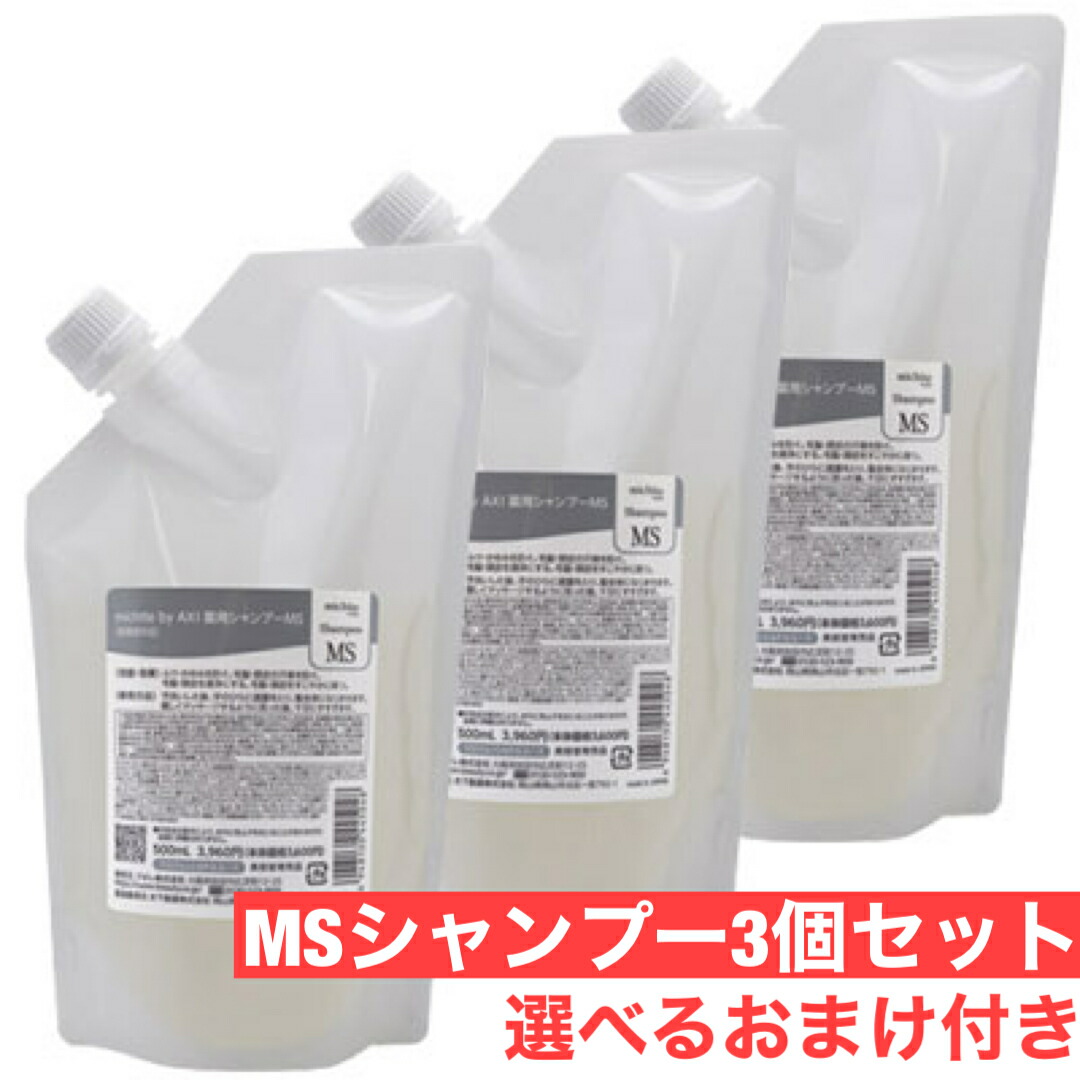 axi 薬用シャンプーms 販売済み 成分