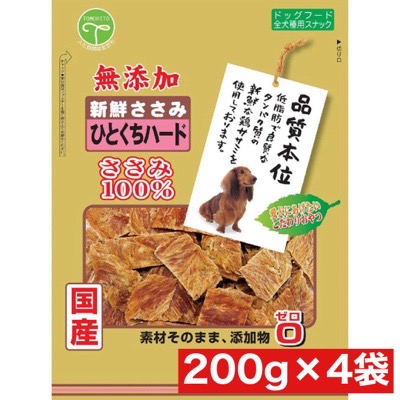 友人 新鮮ささみ 無添加 ひとくちハード 200g ×4袋セット まとめ買い 国産 日本産 犬 イヌ ごはん おやつ ご褒美 愛犬 一口サイズ 無添加 スナック