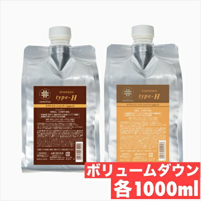 アリミノ ケアトリコ シャンプー トリートメント type-H 1000ml セット（詰替 ) ARIMINO サロン専売品 ヘアケア シャンプー 美容室 硬い髪 太毛 ハイダメージ ヘアカラー ボリュームダウン 10代 20代 30代 40代 50代 60代 70代