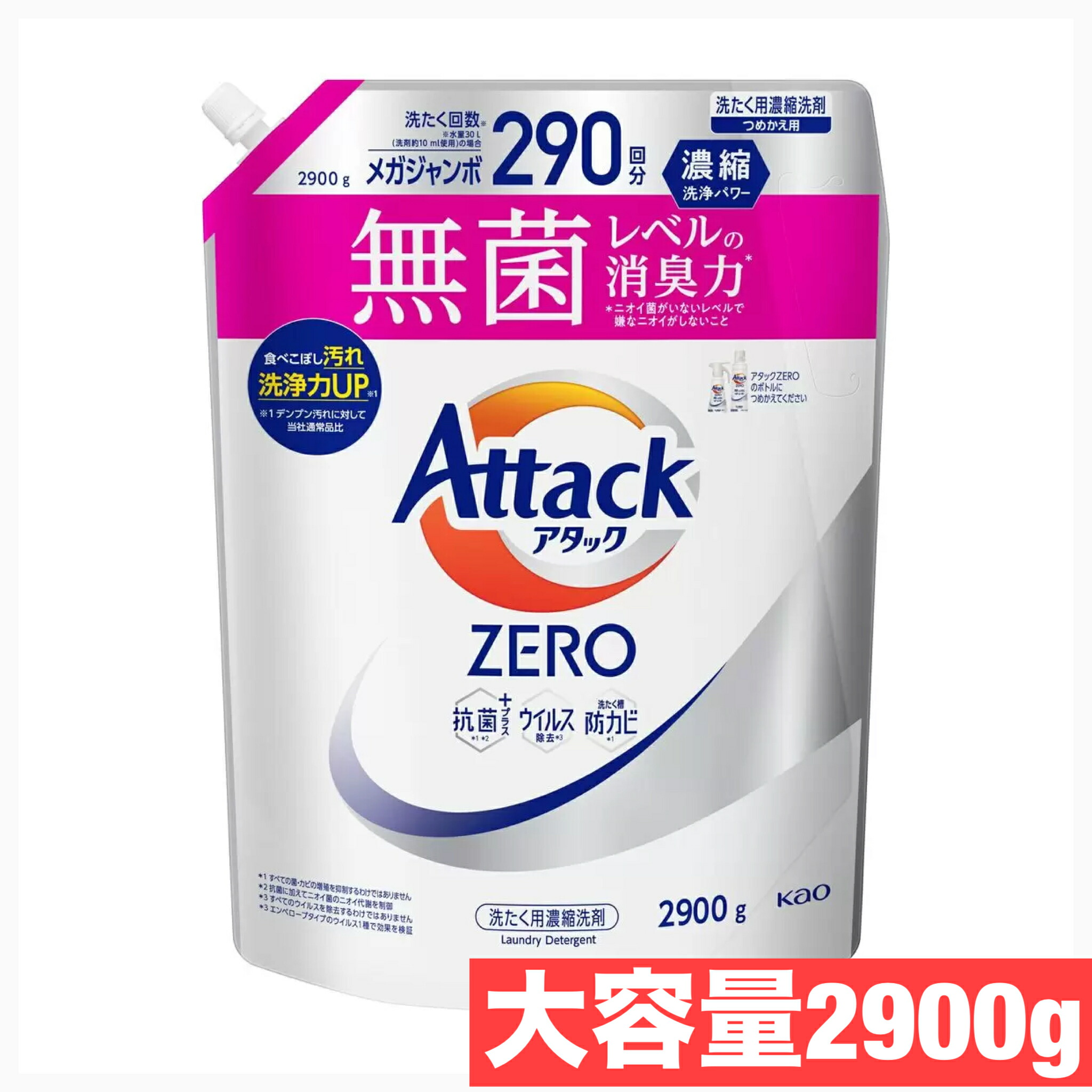 楽天市場】≪2900g≫【花王】アタックZERO 衣料用洗剤 詰替え