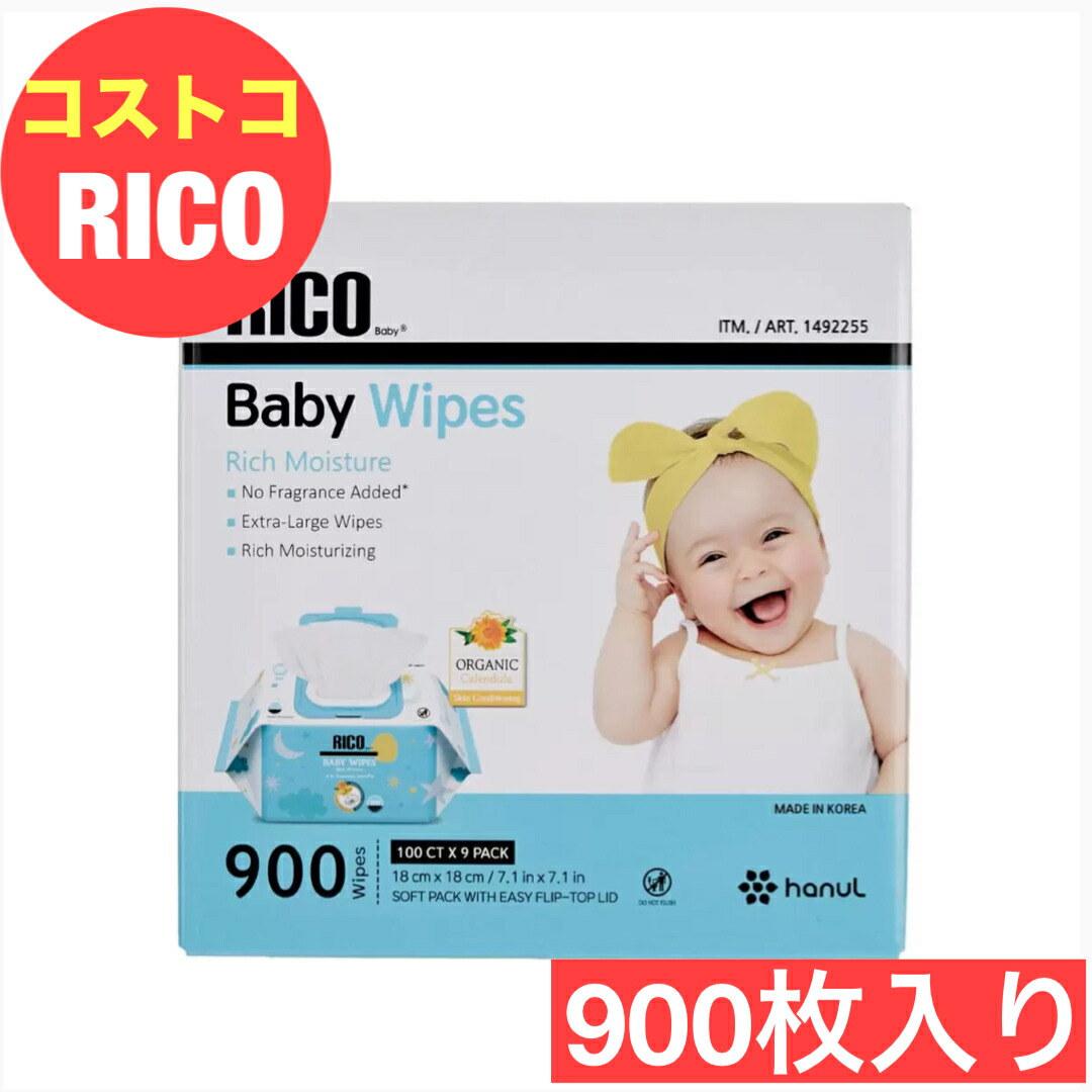 楽天市場】≪900枚入≫【RICO】リコ ベビーワイプ コストコ