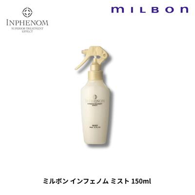 楽天市場】ミルボン インフェノム システムトリートメント 5点セット