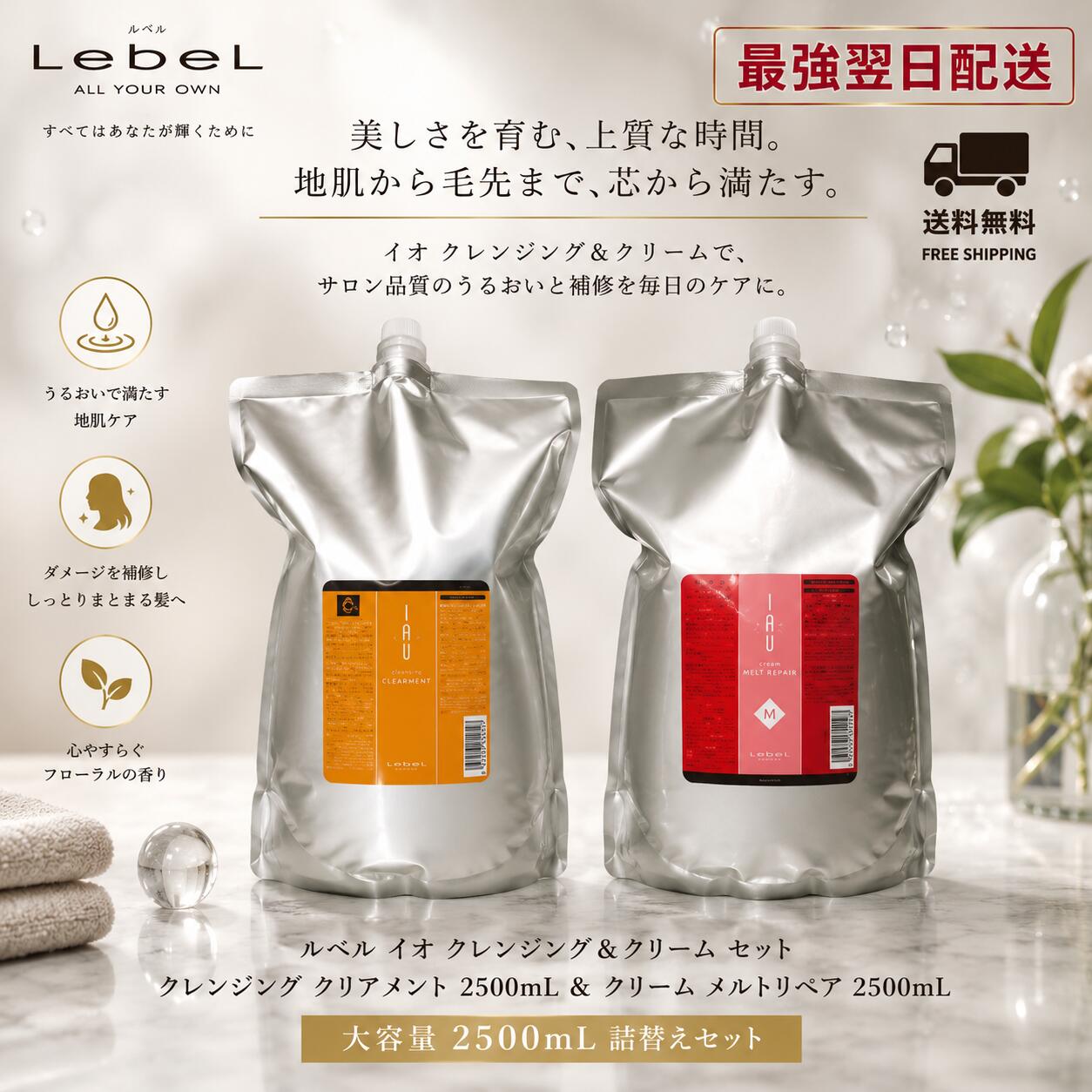 【最強翌日配送】【送料無料】ルベル イオ クレンジング クリアメント 2500ml & クリーム メルトリペア 2500g 詰替え セット Lebel IAU シャンプー トリートメント 業務用 ダメージケア 保湿 美容室専売品 サロン専売品|美-NetShop
