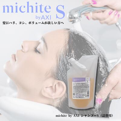 楽天市場】クオレ michite by AXI シャンプー A 250ml サラサラ 絡まり