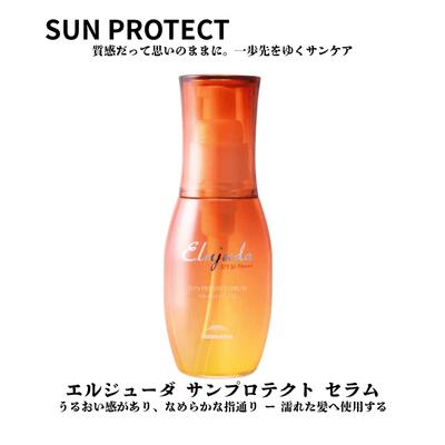 楽天市場】ミルボン エルジューダ サンプロテクト セラム 120ml SPF 30