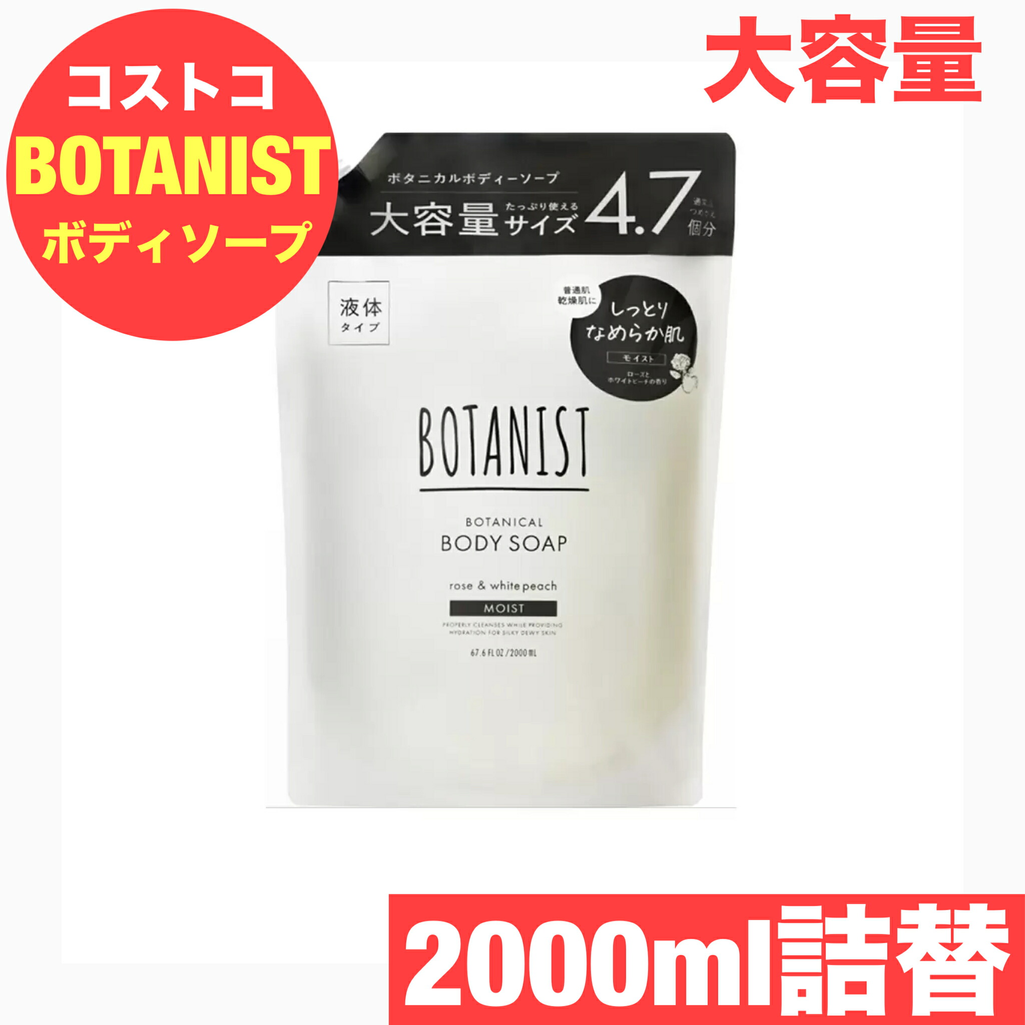 楽天市場】【COSTCO】コストコ【BOTANIST】ボタニカル ボディソープ