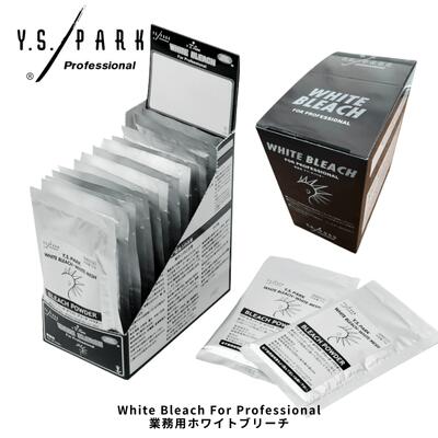 【最強翌日配送】Y.S.PARK ホワイトブリーチ 業務用 30g×16包｜White Bleach For Professional ブリーチパウダー サロン専売 美容室専売 強力脱色 ハイトーン ホワイトブリーチ ワイエスパーク