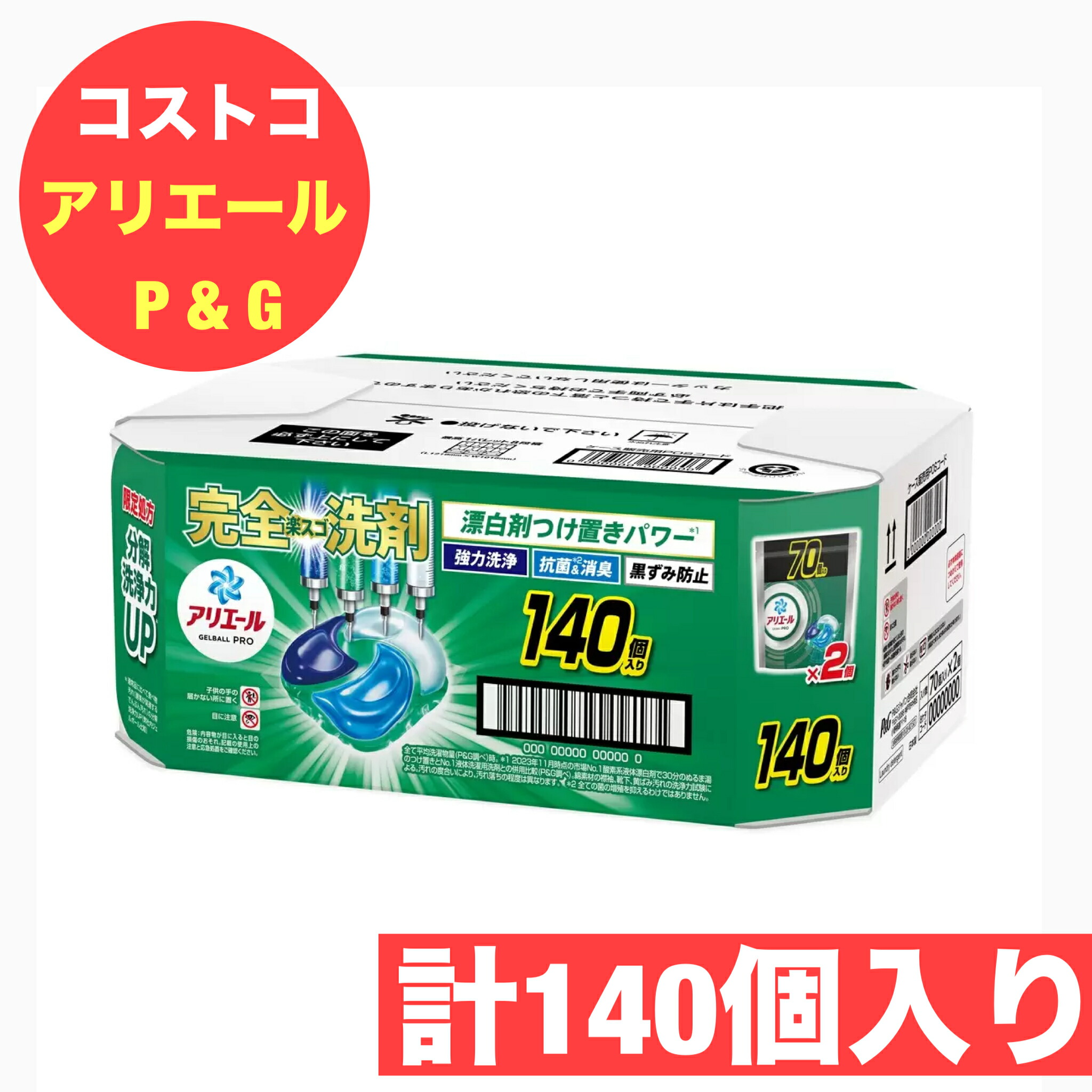 楽天市場】アリエール ジェルボール プロ 大容量180個 入 （90個