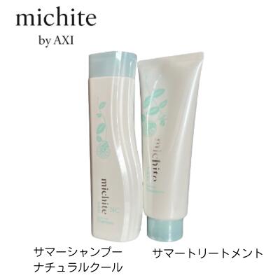 トリートメント yuki 楽天市場】クオレ michite by AXI サマーシャンプークール