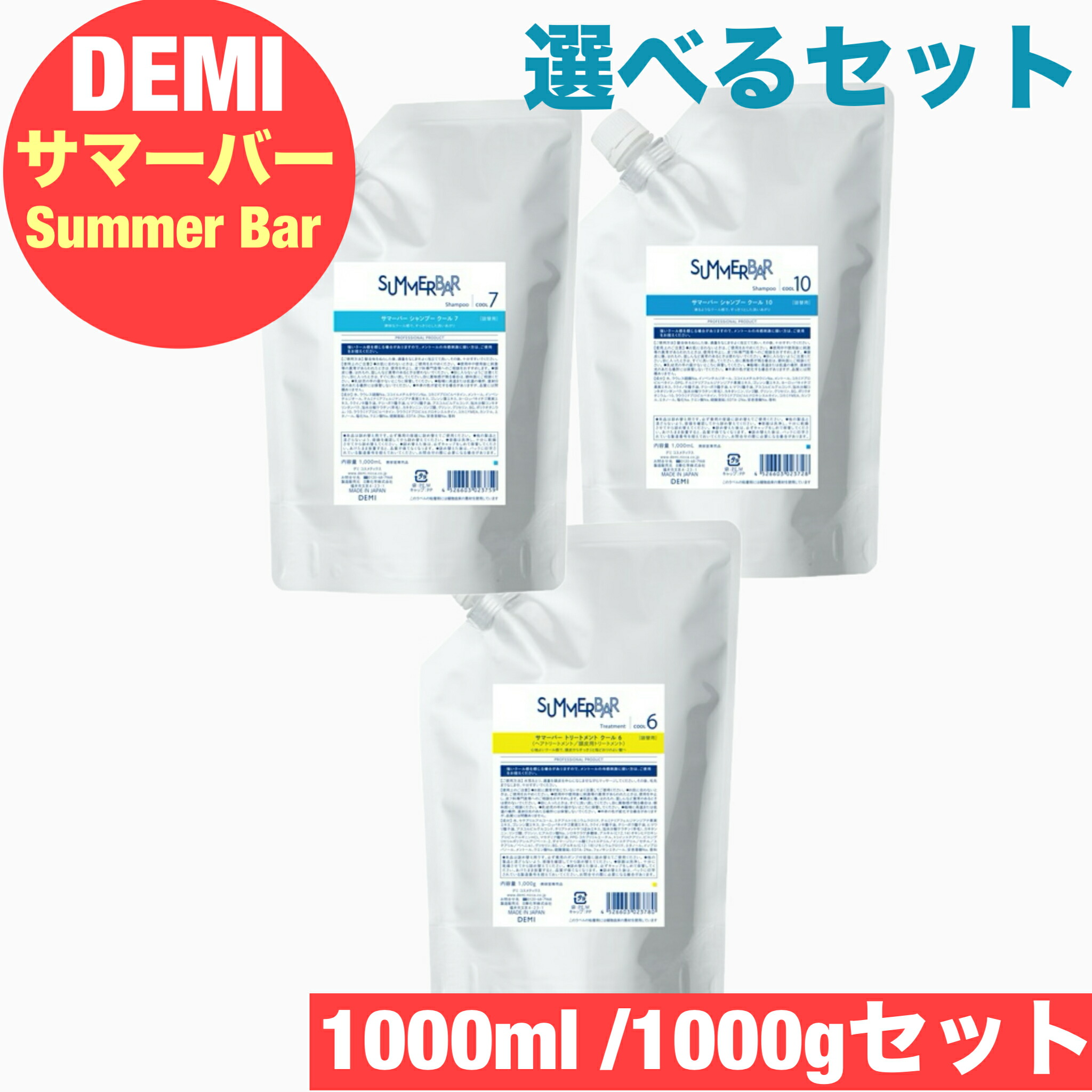 デミ サマーバー シャンプー クール 10 1000mL ×15セット デミ コスメティクス DEMI サマーバー シャンプー 【クール10