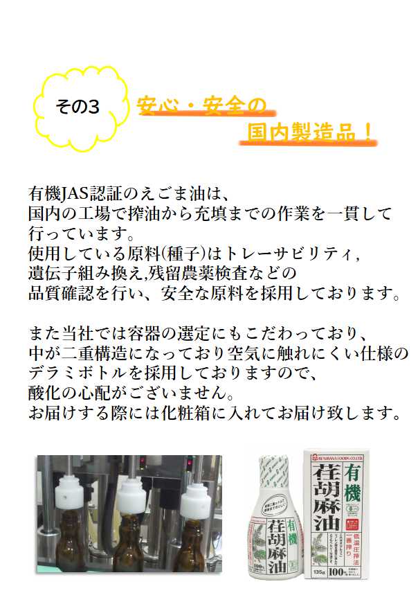 激安☆超特価 紅花食品 荏胡麻油 170g×3本入 えごま油 materialworldblog.com