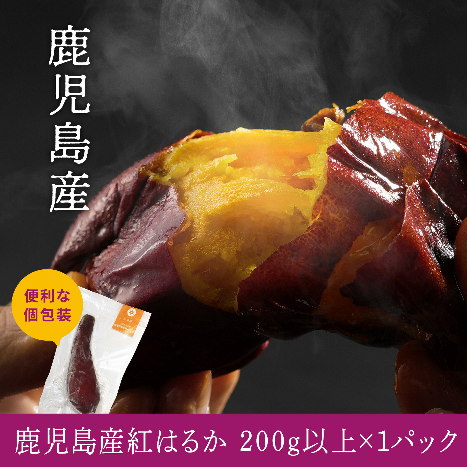 楽天市場】『濃蜜やきいも』 国産紅はるか使用 2.8kg（1袋240g×12P