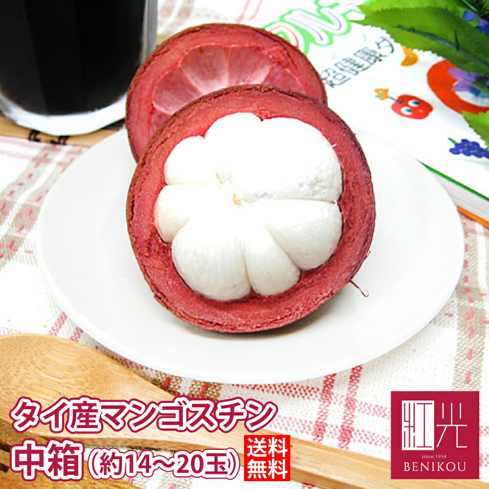 楽天市場 果物 タイ産フレッシュマンゴスチン こだわりの果物屋 紅光 楽天市場 果物 タイ産フレッシュマンゴスチン こだわりの果物屋 紅光