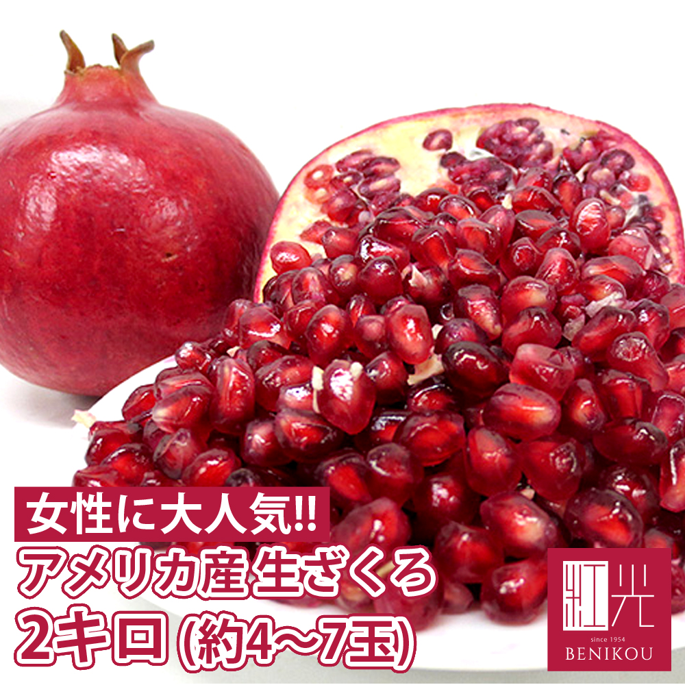 楽天市場】石榴〈ザクロ〉1個、190g〜350g前後 : 【築地通販】おいしい