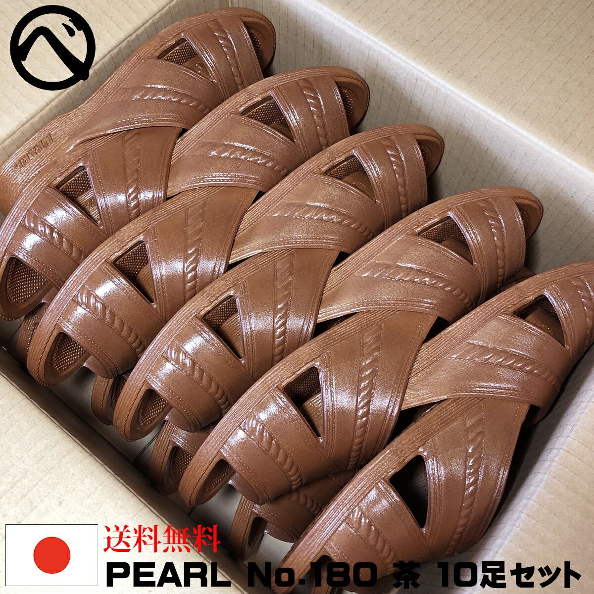 【１０足書き割り】室内用便器サンダル ベンサン メンズ PEARL No.180 茶 赤銅色 Ｍ・Ｌ・ＬＬ・３L大きさ つっかけ 上滑り打ちきり 日本製 事務室 サンダル 御勤め用 介護用 室内用便器用 室内用便器用 ホスピタル 勝手もと 丸中実業所 貨物輸送無料