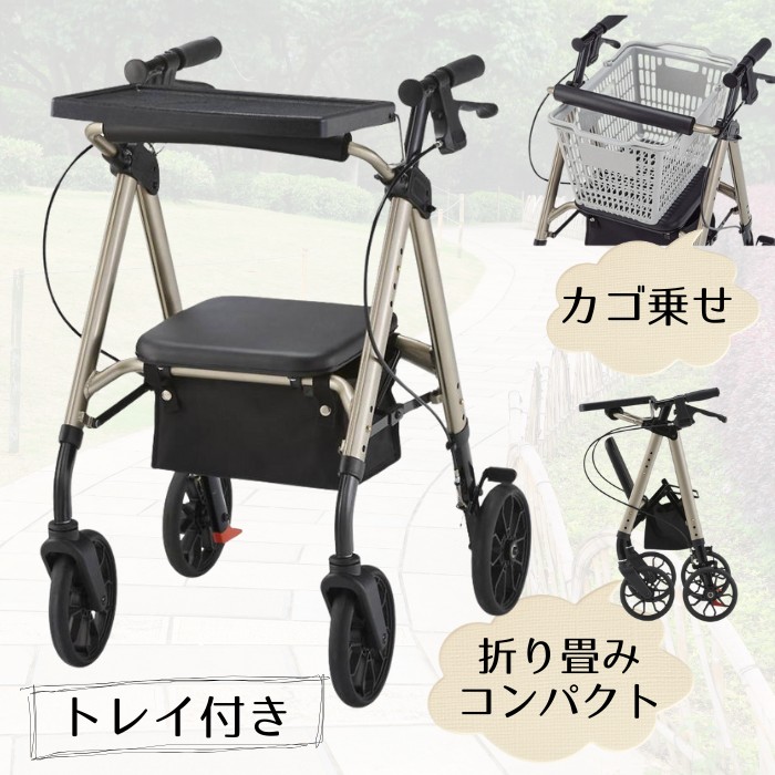 【新発売】屋外用 歩行車 アルコーステラ トレイ付き STELLA カゴ乗せ 折りたたみ 歩行補助車（星光医療器製作所）【送料無料】｜介護用品専門店　いーねっとわかば
