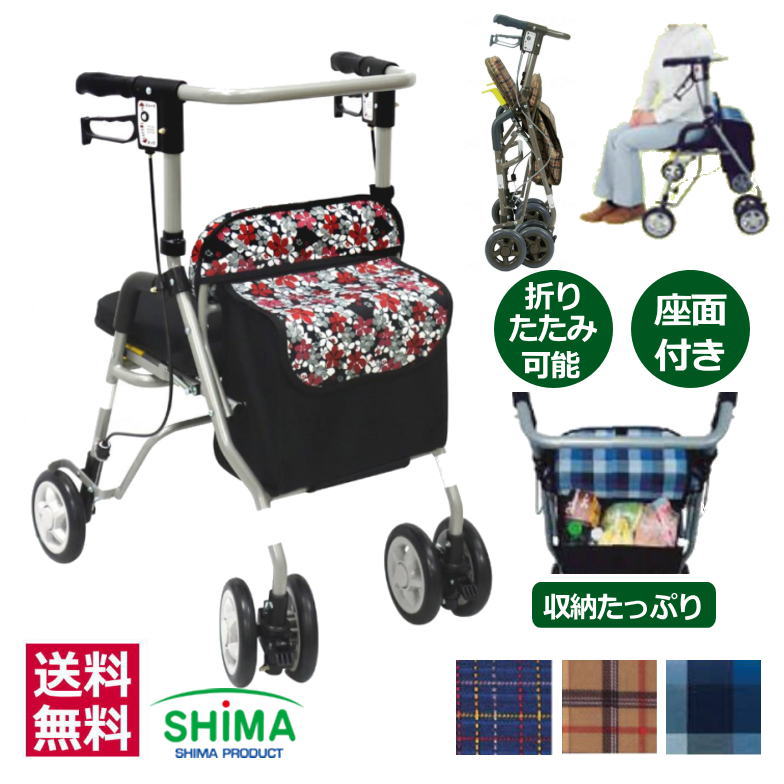 歩行車タイプ「シンフォニーＳＰ」 島製作所 【送料無料】 介護用品専門店 いーねっとわかば