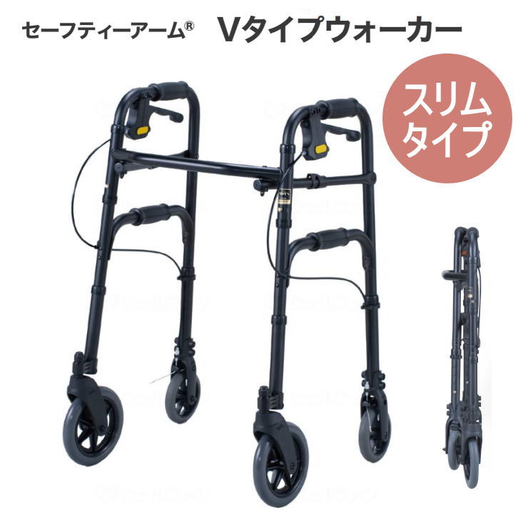 【非課税】室内・屋外両用 歩行器 セーフティーアーム Ｖタイプウォーカー スリム ハンドルブレーキタイプ （イーストアイ）SAVA【送料無料】｜介護用品専門店　いーねっとわかば