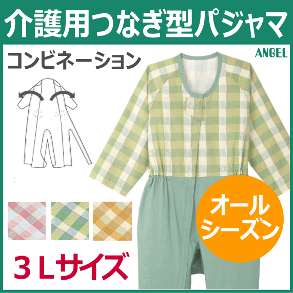 胃ろう 通年用介護つなぎ 3l 通年用介護つなぎ 3l パジャマ 介護用つなぎ 拘束着 介護用パジャマ 介護パジャマ つなぎ服 介護用品専門店 介護用品 大きなサイズ つづき服 ビッグ 認知症 介護パジャマ つなぎ 在宅介護 介護つなぎ いーねっとわかばおむつ 胃ろう 通年用介護つなぎ 3l 通年用介護つなぎ 3l パジャマ 介護用つなぎ 拘束着 介護用パジャマ 介護パジャマ つなぎ服 介護用品専門店 介護用品 大きなサイズ つづき服 ビッグ 認知症 介護パジャマ つなぎ 在宅介護 介護つなぎ いーねっとわかばおむつ