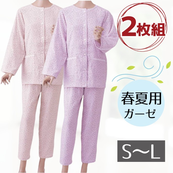 【2枚組 婦人用 長袖パジャマ】楽らくガーゼパジャマ 2枚セット【春夏用】 S/M/Lサイズ パープル/ローズ 上下セット 綿100% ガーゼ（神戸生絲）No.901 高齢者 介護用品 介護服 シニア レディース 女性用 パジャマ 寝間着 前開き 入院用 施設 介護 パジャマ