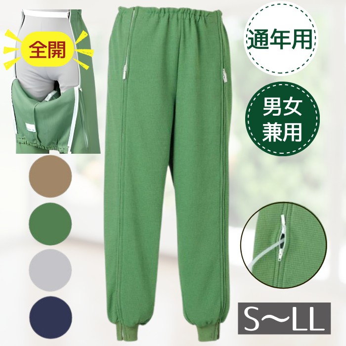 両脇全開 裾リブ付き スクエアニット 全開ズボン Ｓ/Ｍ/Ｌ/LLサイズ 男女兼用 通年用（大阪エンゼル）5111 ワッフル素材 リハビリ着 室内着 ユニセックス フルオープン 全開 ジャージ 介護 左右開き 部分開閉 ずり落ち防止ベルト付き【送料無料】