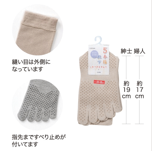 【靴下・ソックス】【神戸生絲】ゆったり5本指すべり止めソックス婦人用