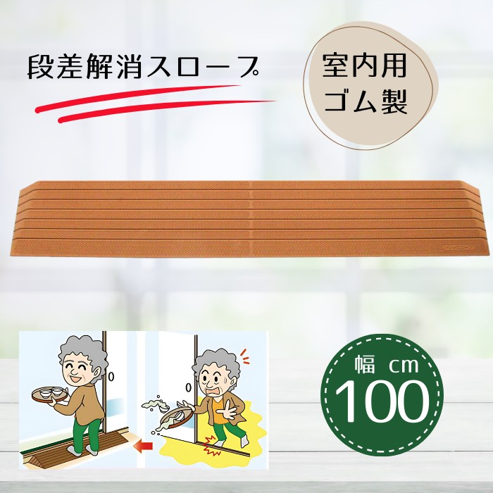 段差解消 ダイヤスロープ 【幅１００cm】 高さ1cm～６cm 室内用 すべり止め 硬質ゴム製 部屋の入口（シンエイテクノ）DS 100 日本製 つまずき防止 スロープ 段差 高齢者 お年寄り 【送料無料】