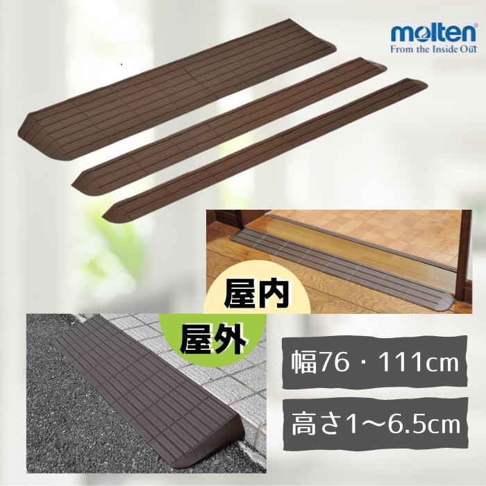 ＼1位獲得／【屋内外兼用】低段差スロープ インタースロープ 76cm幅/111cm幅 高さ1.0cm～6.5cm（モルテン）【返品交換不可】段差 車いす 介護 室内 屋外 段差プレート 段差解消 バリアフリー 室内スロープ 段差スロープ ルンバ 滑りにくい 転倒予防 つまずき防止｜介護用品専門店　いーねっとわかば