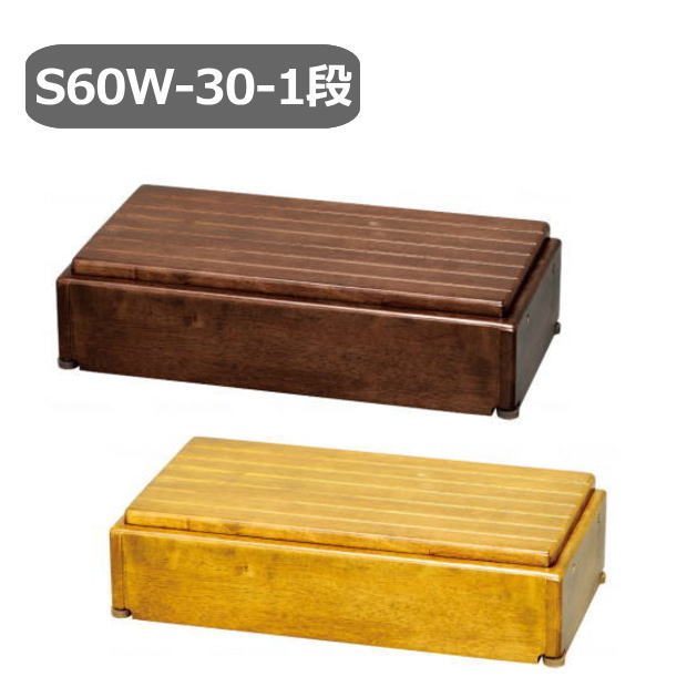 楽天市場】アロン化成 安寿 木製玄関台 60w-30-1段 【送料無料】段差 楽天市場】アロン化成 安寿 木製玄関台 60w-30-1段 【送料無料】段差