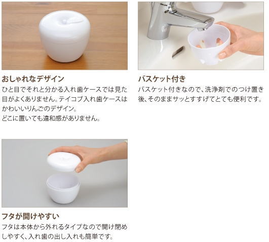 楽天市場 可愛い入れ歯ケース テイコブ 入れ歯ケース 幸和製作所 介護用品 入れ歯保管 入れ物 ホワイト 白 りんご型 介護用品専門店 いーねっとわかば