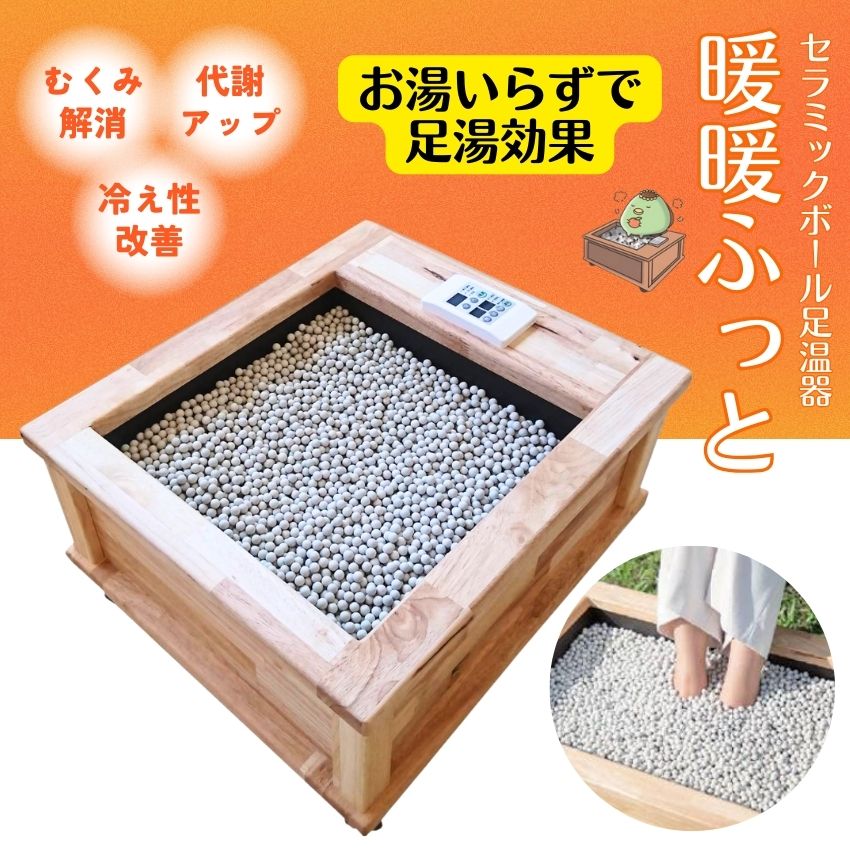 楽天市場】セラミック 足湯 暖暖ふっと 2人用 D-2 SoL │ 足温器