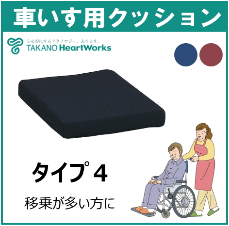 タカノ 車いす用クッション ジェルセルプラス（専用ベース付） ／TC