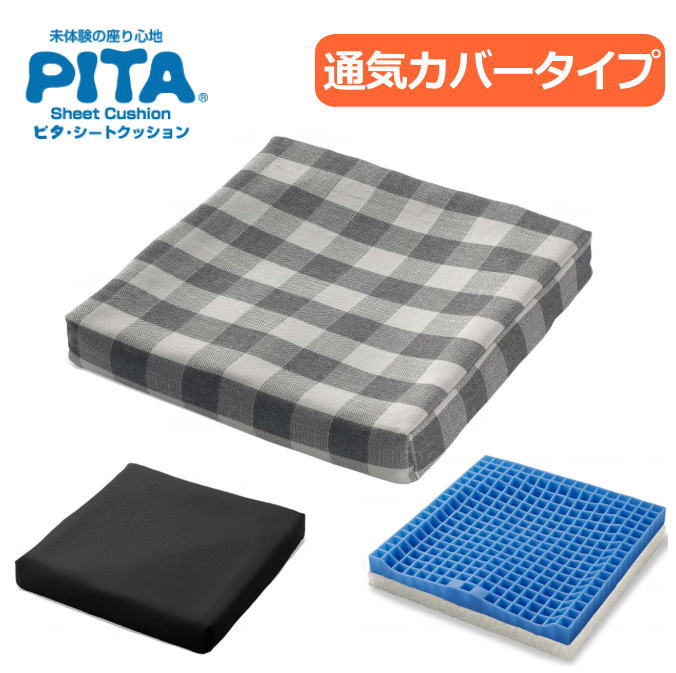 振動吸収 抜群の通気性と安定感を両立 ズレない Pita クッション ギフト ピタシートクッション 振動 横揺れに強い 移動 歩行支援用品 柄 プレゼント 車椅子関連用品 チェックグレー完売 高齢者 シニア 通気カバータイプ 老人 ピタ シートクッション ブレス ６５