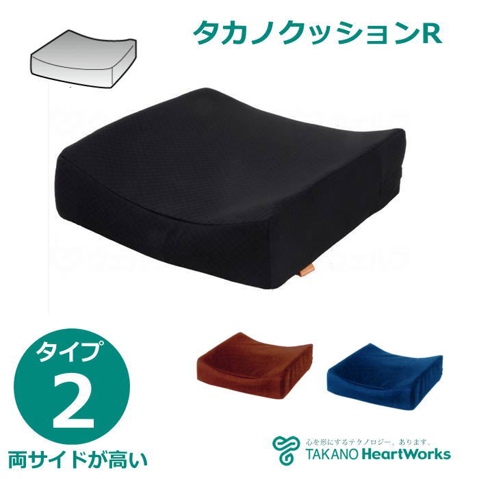 タカノクッションＲ タイプ２ （タカノ） TC-R082 両サイドが高いタイプ 厚み7～12cm ブラック レッド ブルー 日本製 【車いす用クッション】【送料無料】【ラッピング不可】脚部外転 姿勢保持 車イス 老人 高齢者 介護 介助 傾き防止 体勢 体圧分散 大人用 介護用品