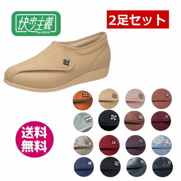 【お買い得2足セット】 [快歩主義L011] 婦人用 アサヒシューズ 両足販売 全16色 【送料無料】 靴 くつ 軽量 おしゃれ レディース 女性 屋外用 高齢者 靴 スニーカー 運動靴 むくみ マジックテープ【日本製】