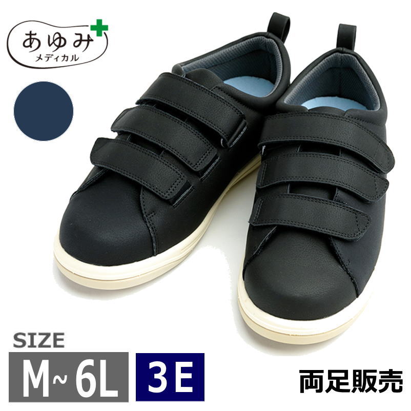 【M-6L】あゆみ Re-Life（アールイーライフ）サポート02 両足販売 男女兼用【３Ｅ】ブラック（徳武産業） 7504 屋外 外出用【送料無料】
