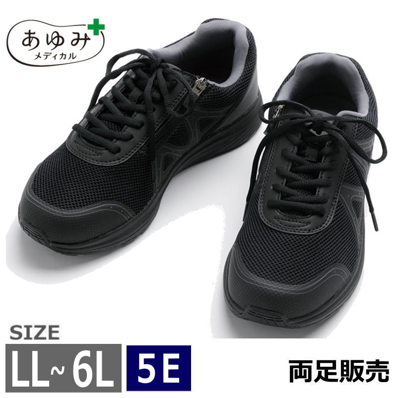 Ll 6l 徳武産業 あゆみ ケアウォーク 7501 黒 両足販売 男女兼用 ファスナー付き 介護 施設 病院 軽量 靴 シューズ 小さいサイズ 大きいサイズ 外履き お出かけ 外出シューズ ゆったり 幅広 外用 リハビリ 送料無料 母の日 最短当日出荷 つま先ゆったりスニーカー 中敷き