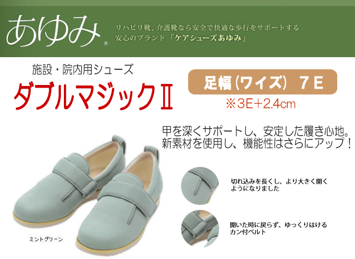 楽天市場 徳武産業 ケアシューズ あゆみ ダブルマジック2 男女兼用 幅広 7ｅ 両足販売 施設 院内用 7006 入院 スリッパ かかと付き 介護 室内履き 送料無料 介護用品専門店 いーねっとわかば