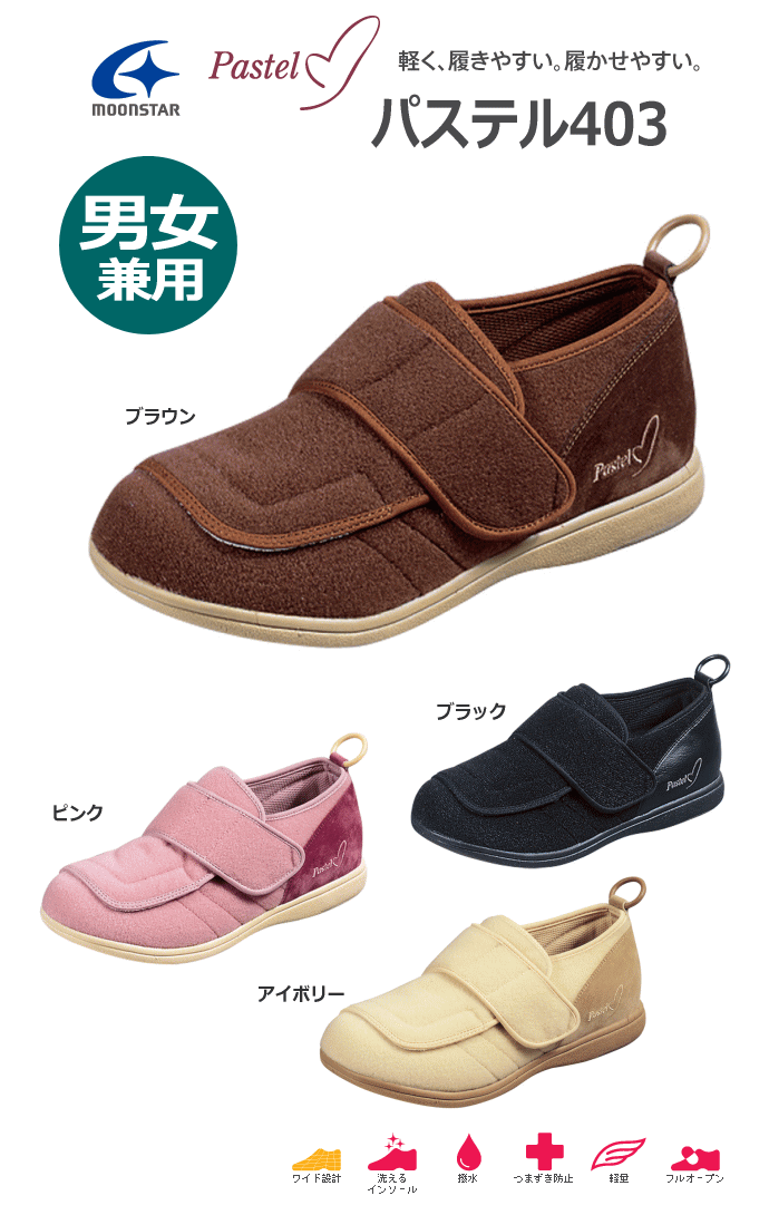 海外輸入 むくみのある方に最適 プレゼントに喜ばれるザイン 介護シューズ ムーンスター 人気第1位 Indianbazaarng Com