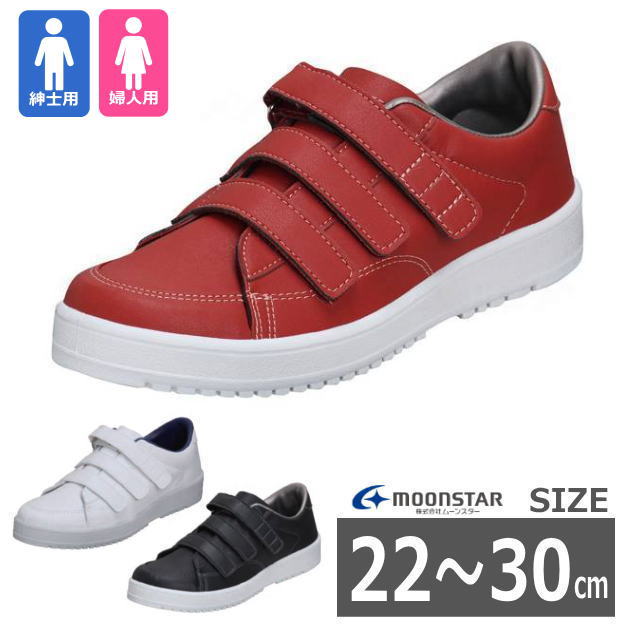 【22-30cm】Ｖステップ０７ 男女兼用 両足販売（ムーンスター）日本製 マジックテープ【送料無料】
